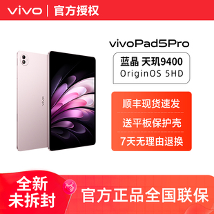 vivo Pad5 Pro平板电脑新款天玑9400学习办公游戏学生开学好物13英寸大屏幕