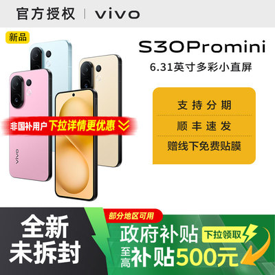 【国家补贴15%】vivo S30 Pro mini 新品手机多彩小直屏vivo官方正品vivo拍照手机新款vivo s30