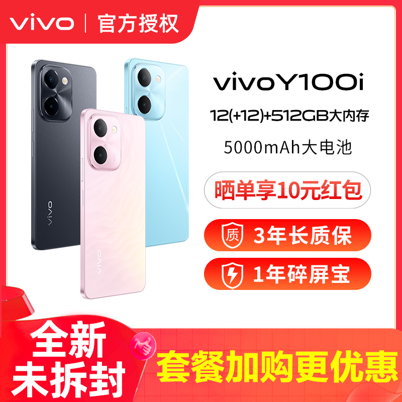 【新品上市】vivo y100i新品5G智能拍照手机大内存大电池长续航vivo官方旗舰 y100 y79 y78 y77 y76 y53t-封面