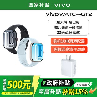 政府补贴至高15% 2新品 vivo 上市智能手表实时心率监测超长待机运动专用多功能健康检测官方正品 WATCH