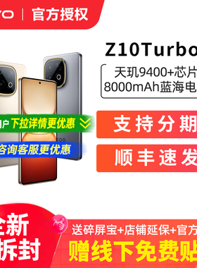 【咨询领好礼】 vivo iQOO Z10 Turbo+ 新品5G全网通长续航智能手机官方正品旗舰 iqoo z10 turbo+