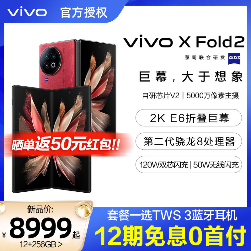 【顺丰现货】vivo X Fold2 折叠屏手机新款5G官网 vivo xfold2正品vivoxflip vivo折叠屏手机 vivo官方旗舰店