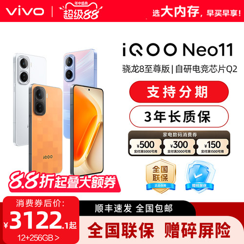 【消费券可用 百补】vivo iQOO Neo11全新正品骁龙8至尊长续航国补手机iQOO官方旗舰店官网iqooneo11游戏手机