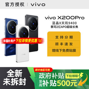 【国家补贴15%】vivo X200 Pro新款旗舰手机 vivox200pro手机 x200pro拍照x200provivo 国家补贴手机
