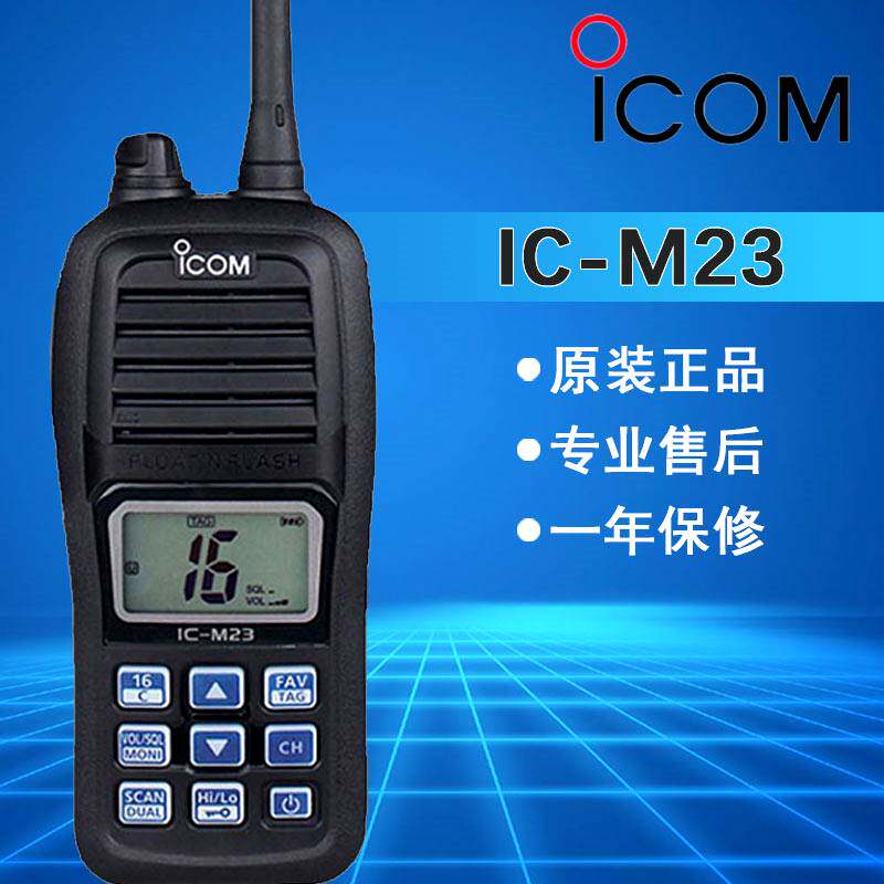 ICOM Icom IC-M23 walkie-talkie Maritime Marine VHF Float waterproof hold Intercomin the Electrical life , Interphone  category - from Buy2taobao.com to provide professional Taobao agent buy service