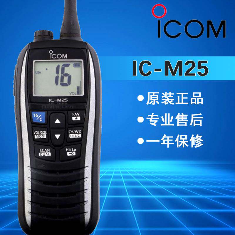 ICOM Icom IC-M25 walkie-talkie Waterproof handstand Maritime Marine VHF wireless Intercomin the Electrical life , Interphone  category - from Buy2taobao.com to provide professional Taobao agent buy service