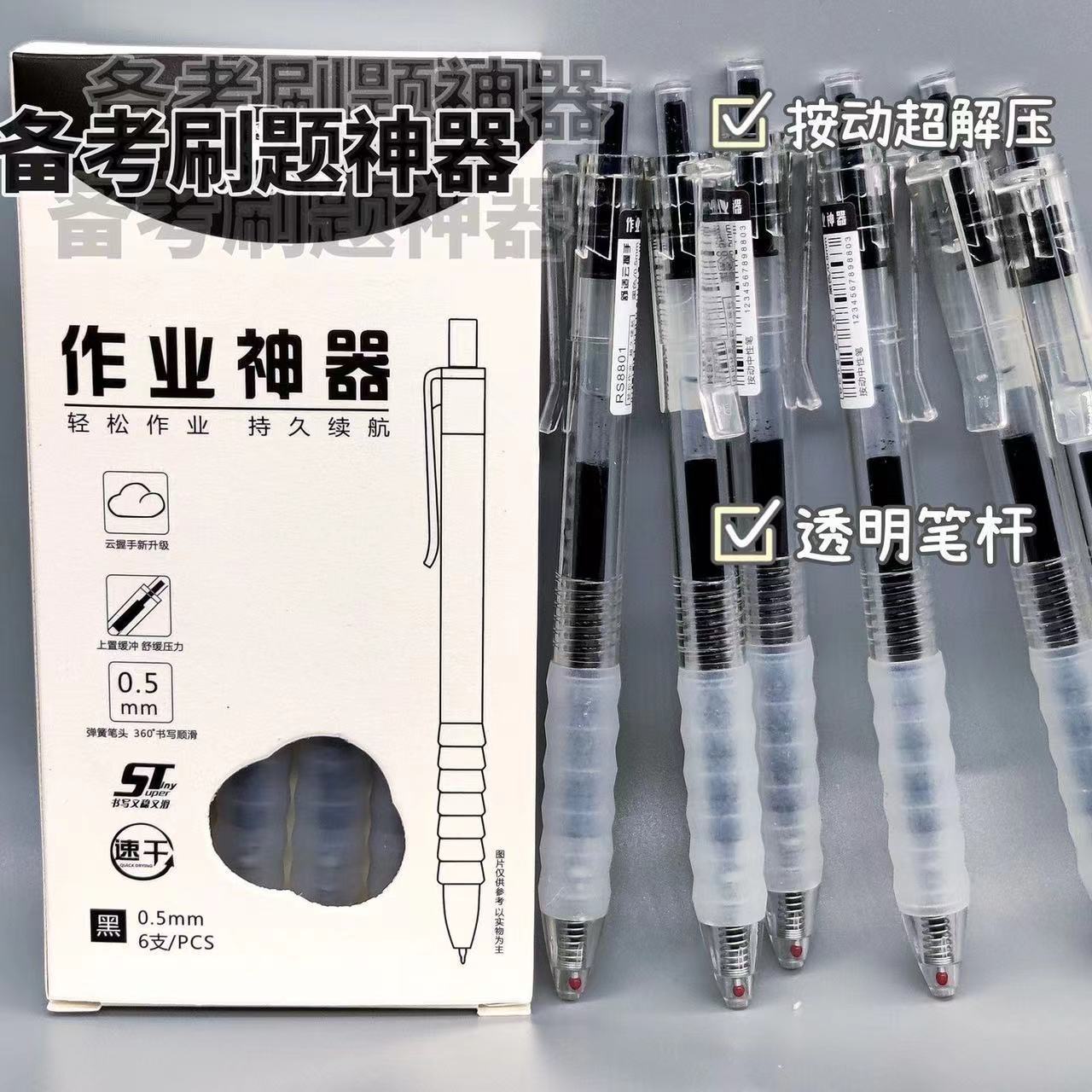 按压式水笔速干刷题专用考试笔