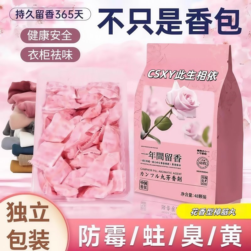 花香樟脑丸衣柜除味留香衣物防虫驱虫防霉包防蟑螂球防蛀片除螨片