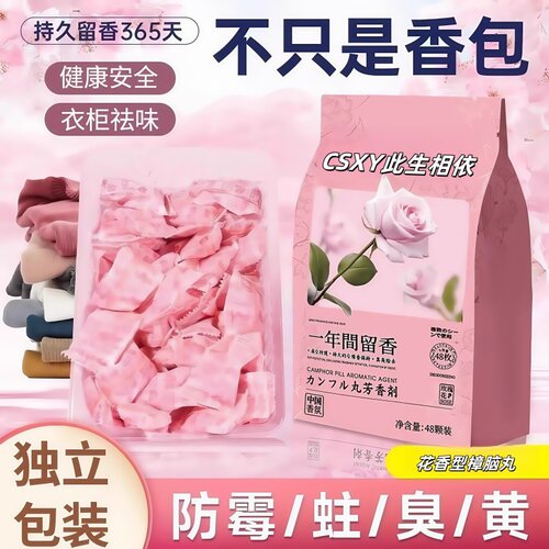 樟脑防蛀片衣柜除味留香防霉防蟑