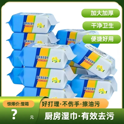 厨房湿巾去油去污强力去油污