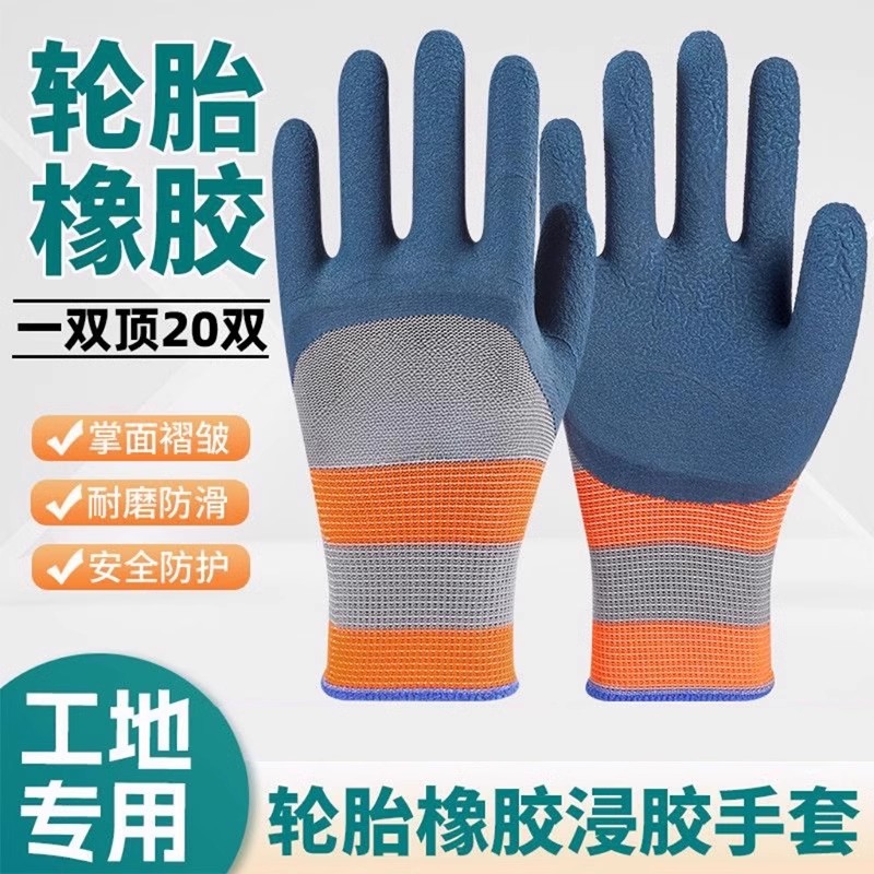 轮胎橡胶手套防滑防水耐磨
