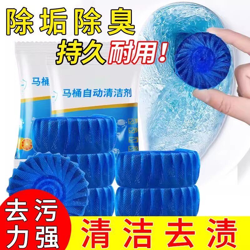 马桶清洁剂洁厕灵蓝泡泡洁厕宝厕所除臭神器清香型去异味球块自动