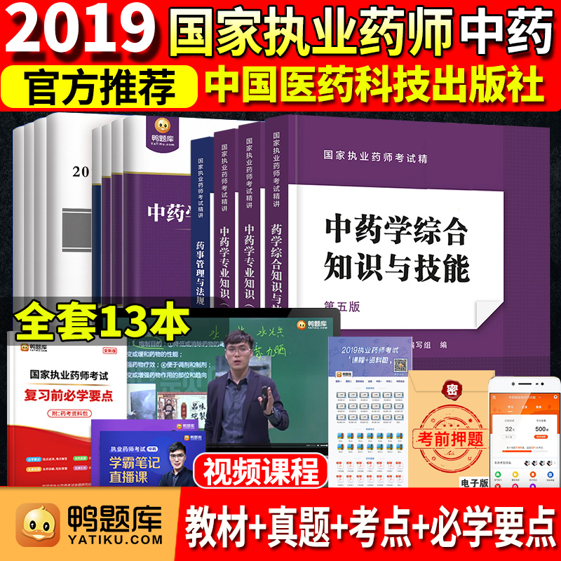 中药专业