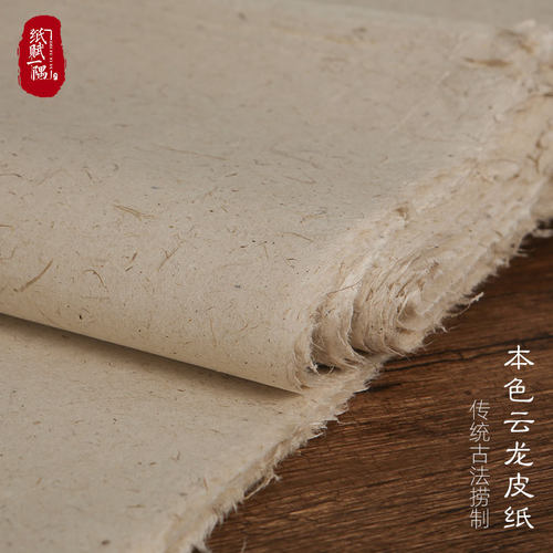 本色云龙泾县半生半熟