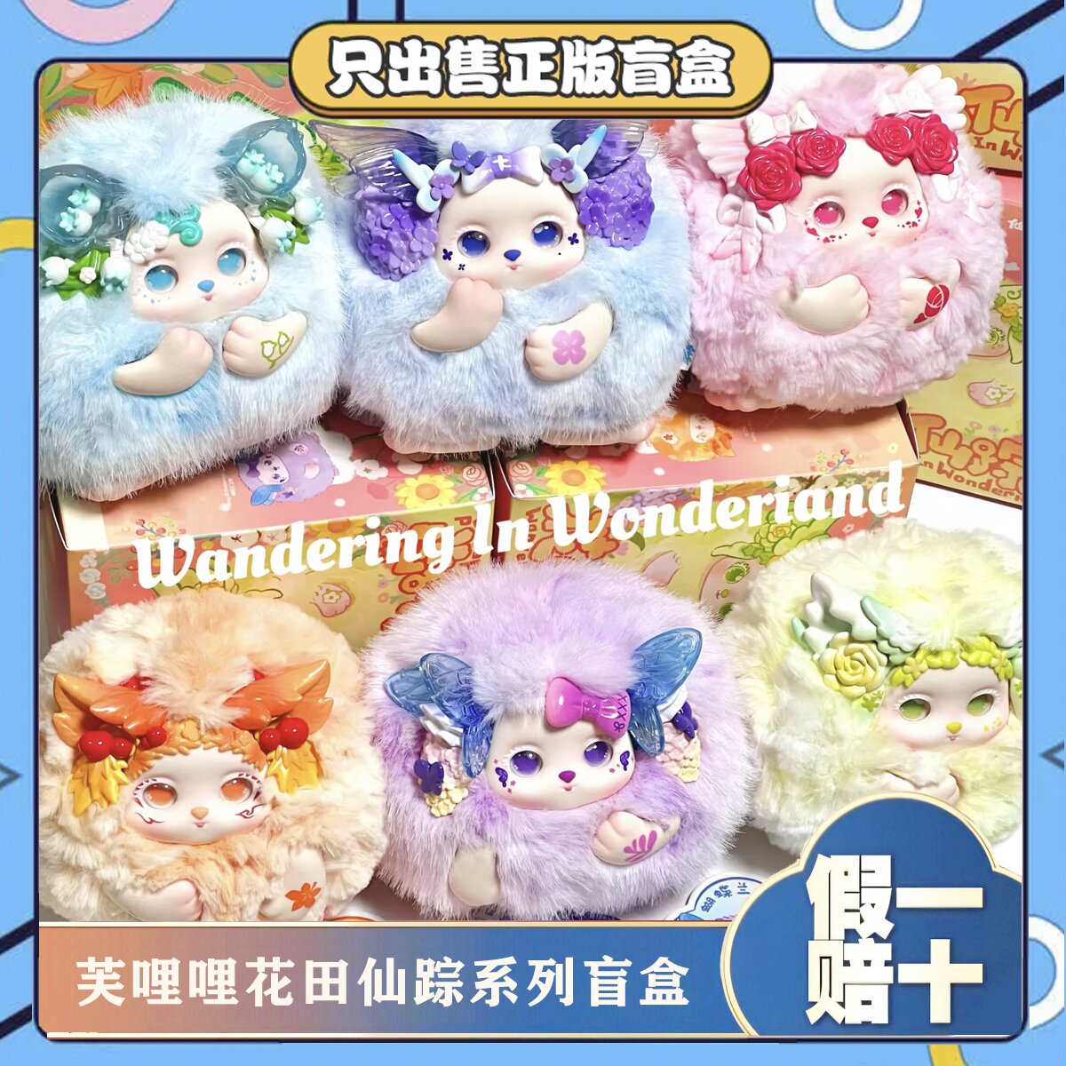 正版芙哩哩花田仙踪盲盒潮玩手办可爱毛绒玩偶摆件公仔女生日礼物