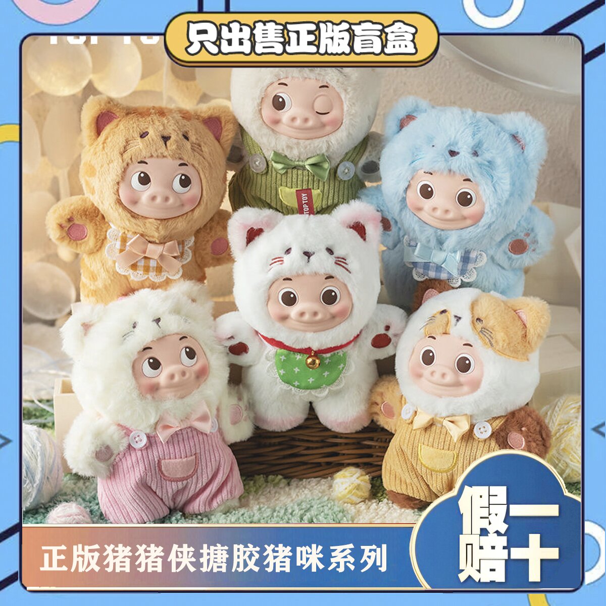 正版TOPTOY猪猪侠搪胶猪咪盲盒男神GGbond公仔潮玩毛绒包挂件礼物