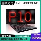 P10半户外白单红单元 板显示屏大角度高亮无死灯led表贴模块不含磁