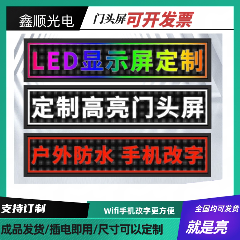 LED广告屏成品门头招牌高亮图片