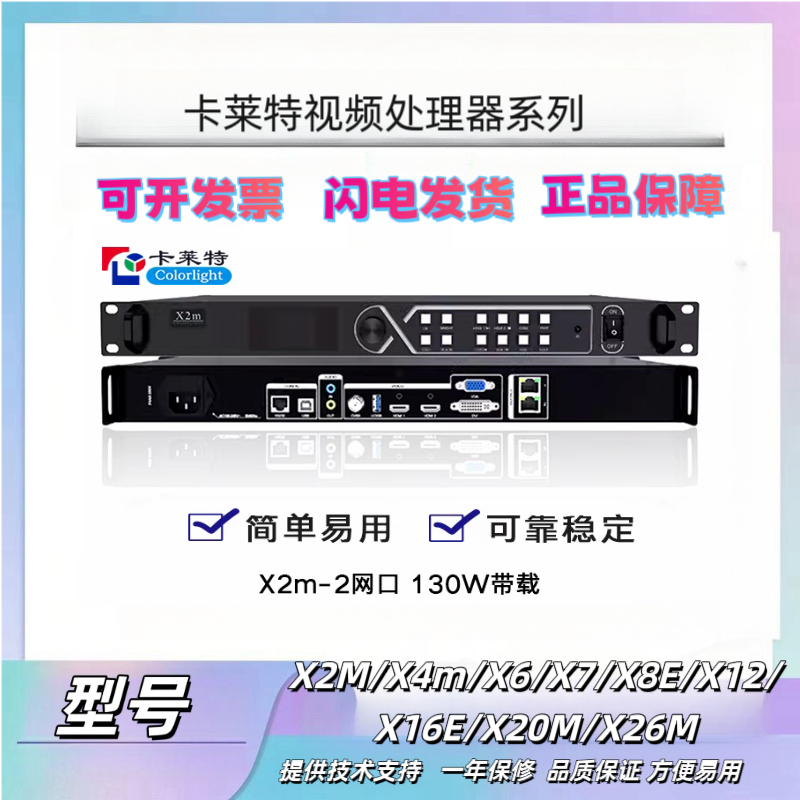 卡莱特二合一视频处理器X2mX4mX6X7X8X12X16eX20X26MX40LED控制器
