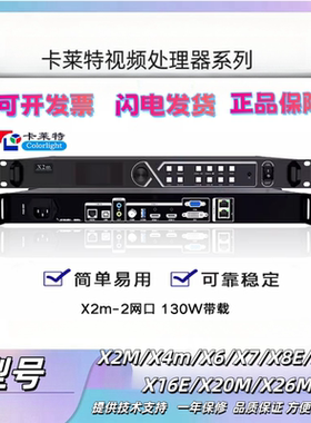 卡莱特二合一视频处理器X2mX4mX6X7X8X12X16eX20X26MX40LED控制器