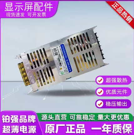 显示屏电源铂强开关电源Q200-4.5-30H,LED变压器Q250-4.2-30H