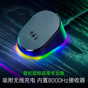 巴塞利斯蛇V3那伽梵蛇V2眼镜蛇专业版 8K接收器充电模块底座