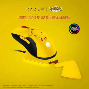 Razer雷蛇毒蝰终极版皮卡丘宝可梦联名限定无线双模游戏轻量鼠标