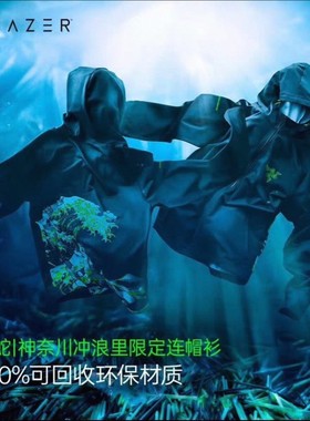 雷蛇Razer神奈川冲浪板限定联名版衣服连帽外套衬衫收藏信仰礼物