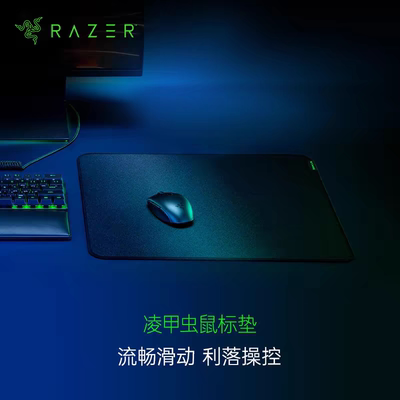Razer雷蛇凌甲虫电竞电脑游戏编织锁边耐脏布垫FPS稳定防滑鼠标垫