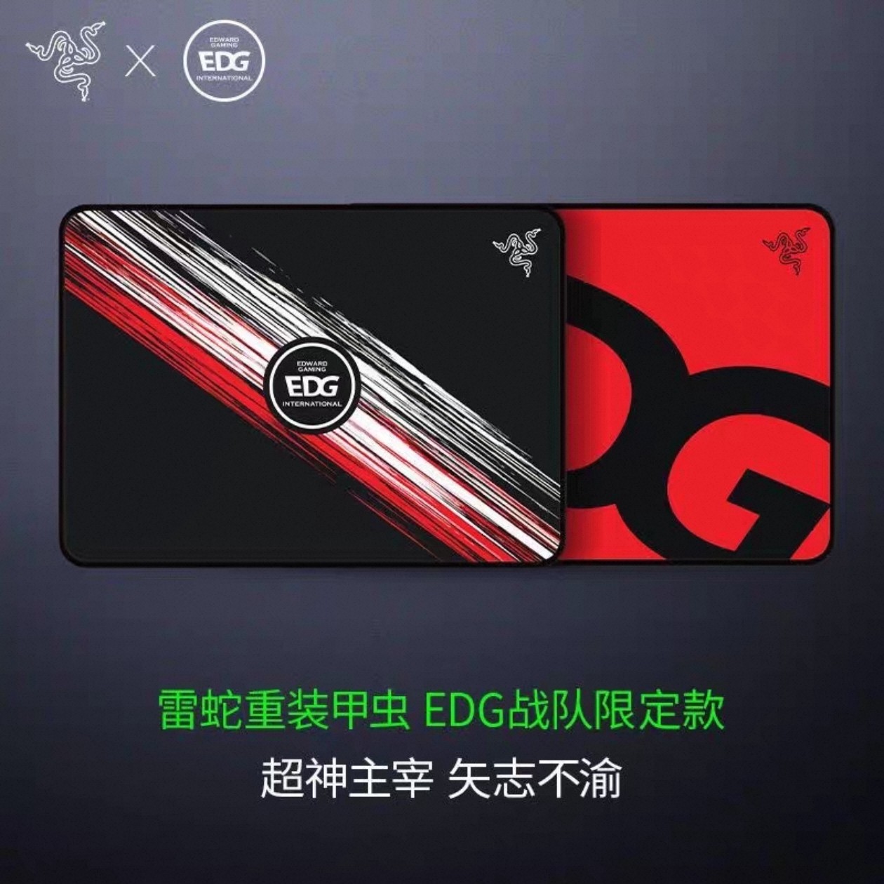 雷蛇Razer重装甲虫EDG战队联名款限定版超神主宰游戏电竞鼠标垫