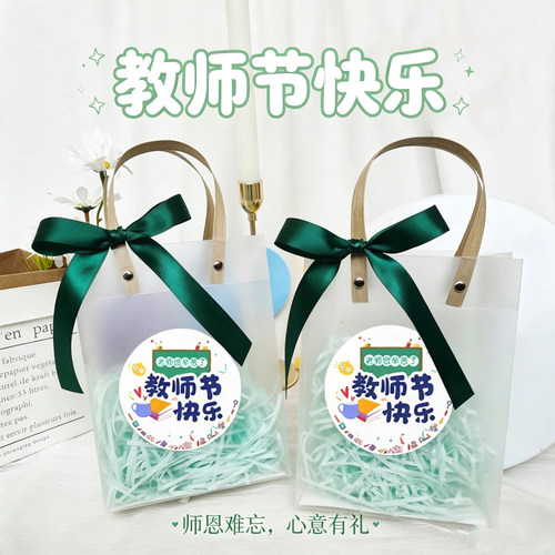 教师节透明礼物包装袋送老师