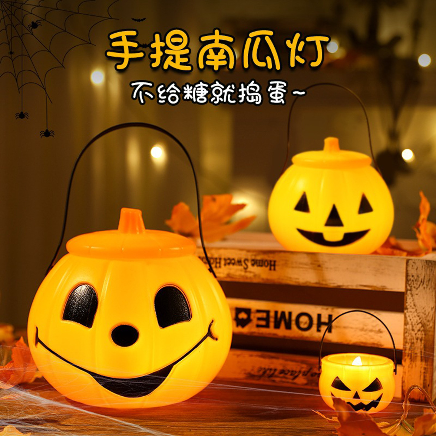 万圣节灯笼南瓜灯篮子儿童手提糖果盒南瓜桶讨糖袋道具摆件装饰品