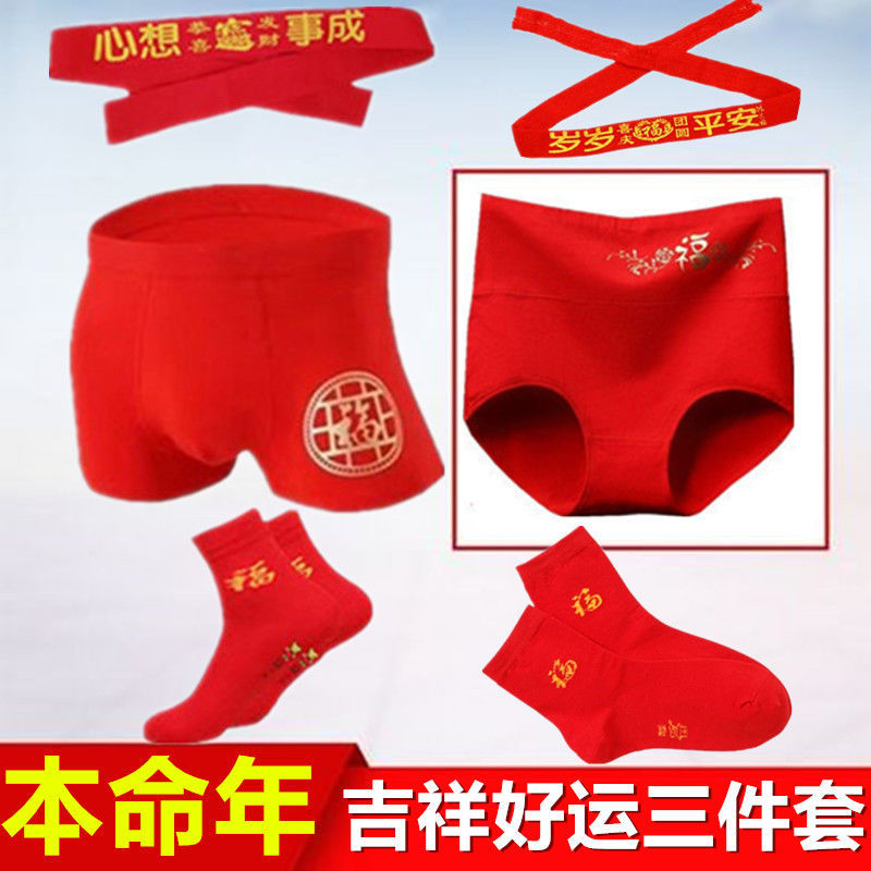 男女大红内衣套装红内裤袜子本命年男士结婚红内裤女士红内裤腰带