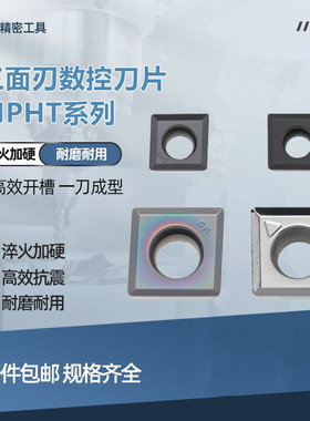 株洲三面刃T槽铣刀片MPHT060304 080305 1204钢件不锈钢铸铁铝用