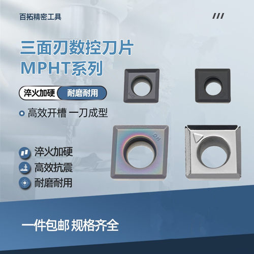 MPHT三面刃铣刀片T型槽