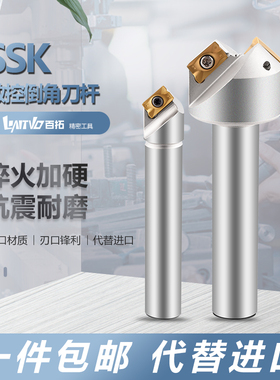 45度倒角刀杆30度60度舍弃式加工中心数控倒角铣刀杆SSK/SSP/TCM