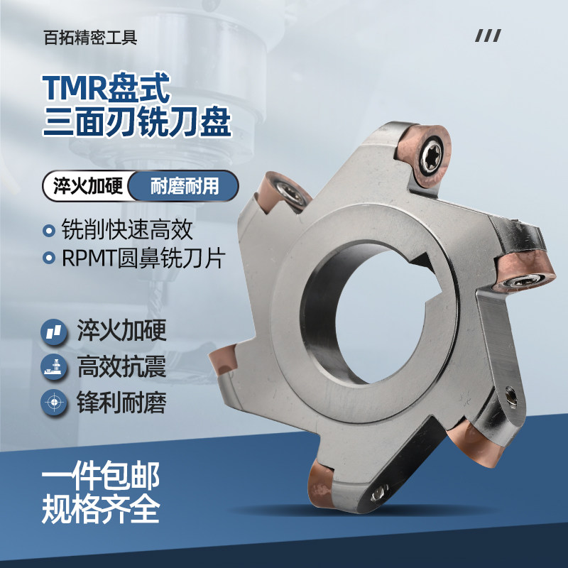 TMR锯片式T型槽圆鼻三面刃铣刀盘