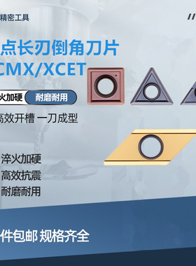 XCET3104长刃倒角刀刀粒TCMX16T304E-AR TCMX16T308配TFD刀杆SSPD
