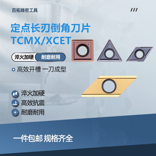 定点位钻刀片倒角刀粒