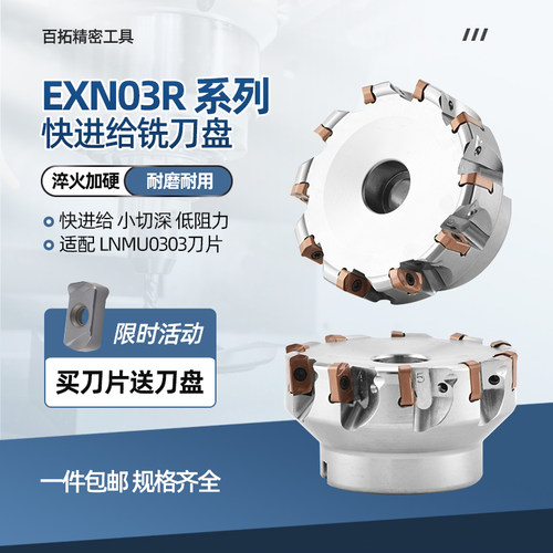 EXN03R快进给铣刀盘LNMU0303双面