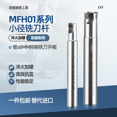 MFH03快进给铣刀杆LOGU0303