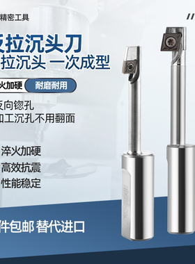 反向沉孔铣刀杆加工中心反拉沉孔刀反锪面后拉铣刀杆倒拉沉头铣刀