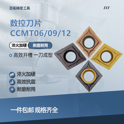 CCMT数控车刀片T型槽刀片