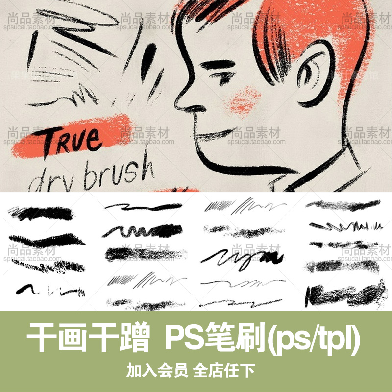 ps笔刷手绘油画水彩画干油枯笔触古风绘画画笔绘图预设工具画笔