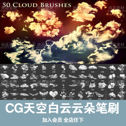 ps笔刷天空白云云朵CG云雾笔触背景素材画笔预设手绘绘画笔刷下载