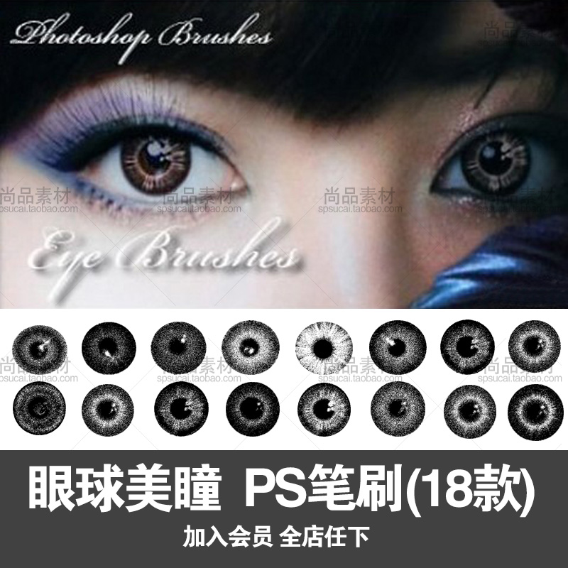 ps笔刷人物美瞳设计素材背景眼球画笔预设