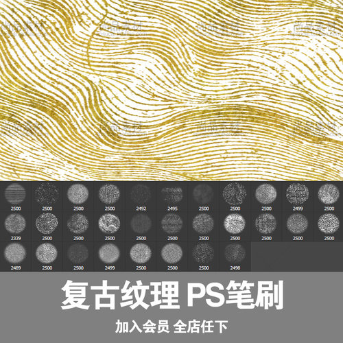 ps笔刷复古花纹图案古韵水彩纹理画笔预设设计底纹背景素材下载