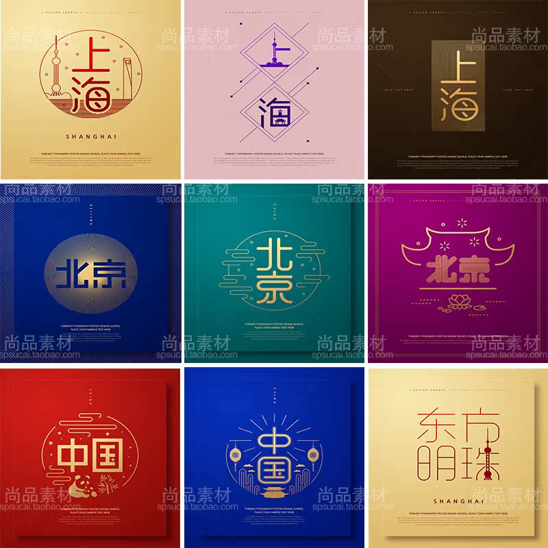 中国风中式创意海报设计背景城市画册封面psd设计模板素材图下载