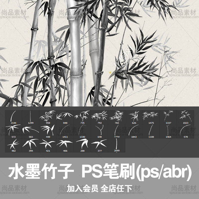 ps笔刷水墨画背景素材水墨竹子竹竿叶子笔触手绘山水画画笔预设