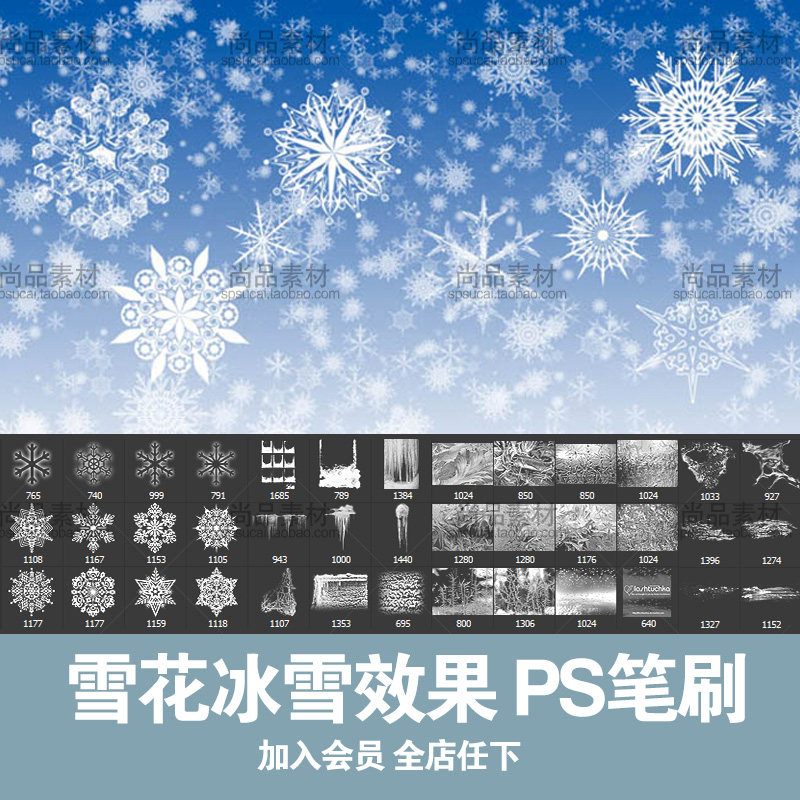 ps笔刷雪花飘落素材冰天雪地冬天下雪背景设计画笔